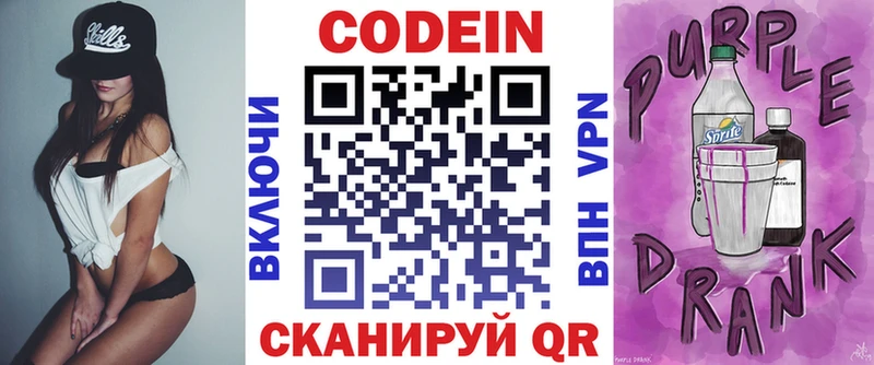 Codein Purple Drank  hydra как зайти  Карачев 